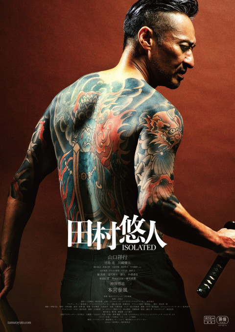 田村悠人 ISOLATED (2025)