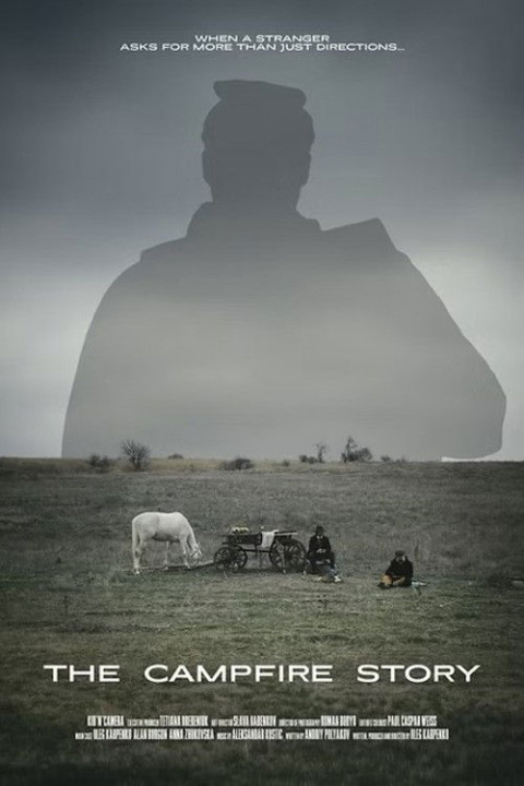 Історія біля багаття (2025)