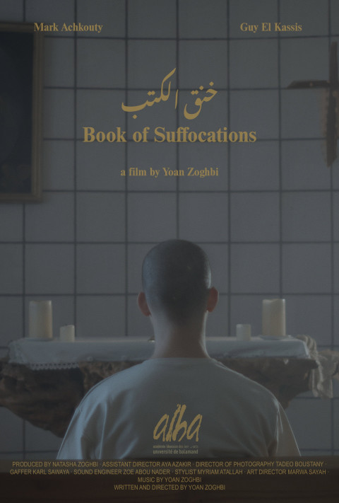 خنق الكتب (2025)
