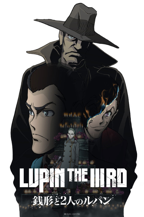 LUPIN THE IIIRD 銭形と2人のルパン (2025)