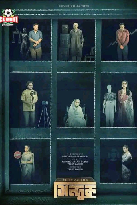 সিন্দুক (2025)