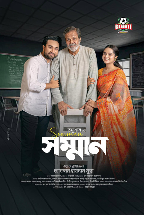 সম্মান (2025)