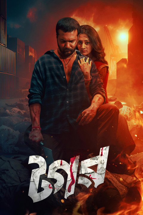 টগর (2025)