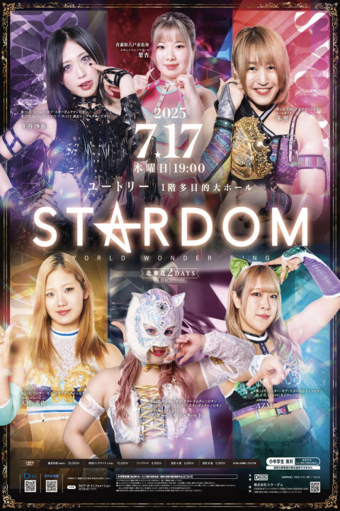 北東北 2DAYS 2025 STARDOM in HACHINOHE (2025)