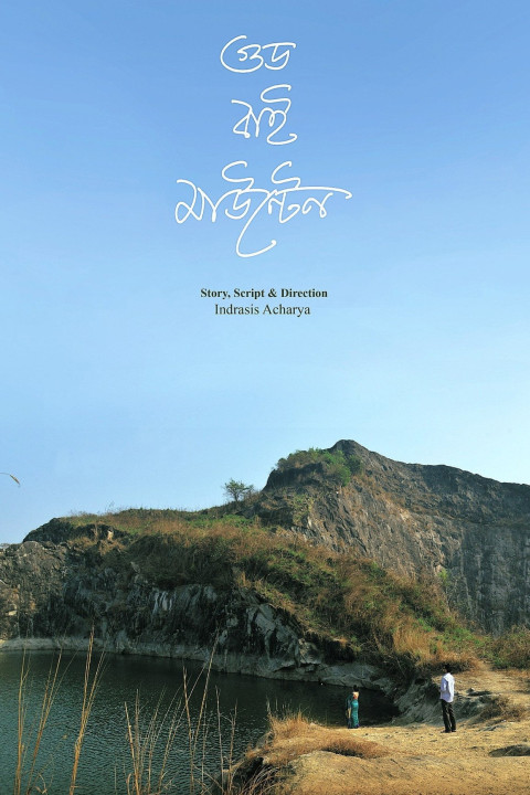 গুড বাই মাউন্টেন (2025)