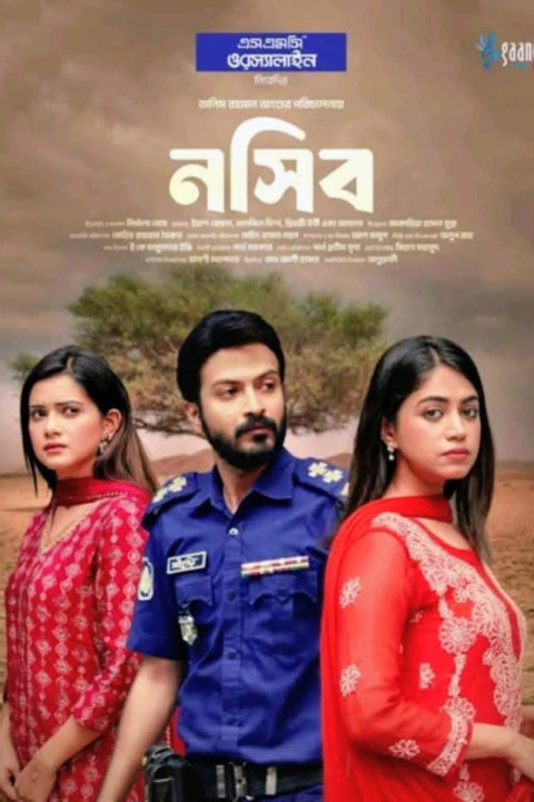 নসিব (2025)