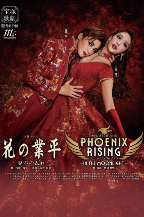 Phoenix Rising -In the Moonlight- (2025)