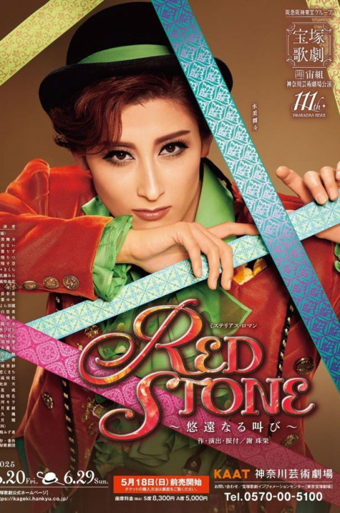 RED STONE ～悠遠なる叫び～ (2025)