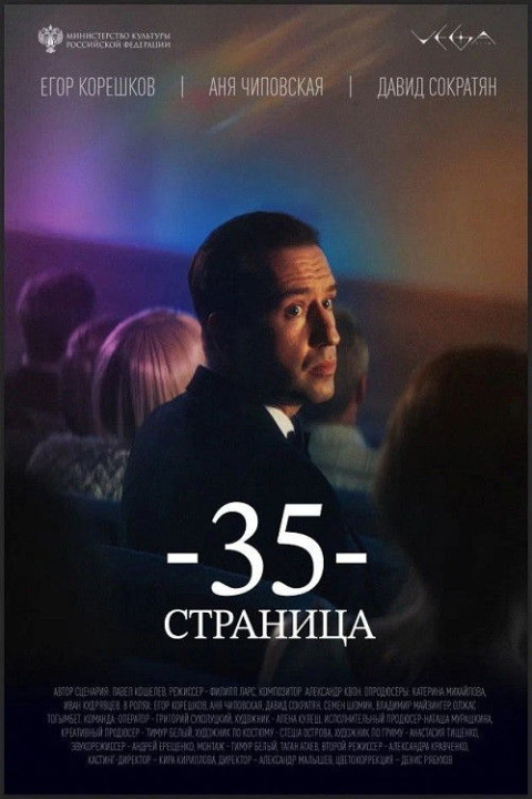 35-я страница (2025)