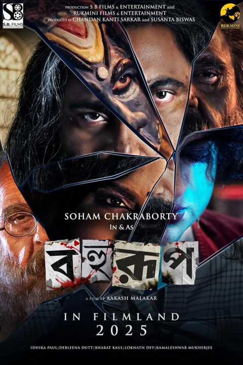 বহুরূপ (2025)