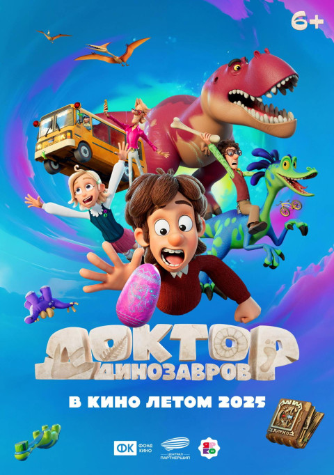Доктор Динозавров (2025)