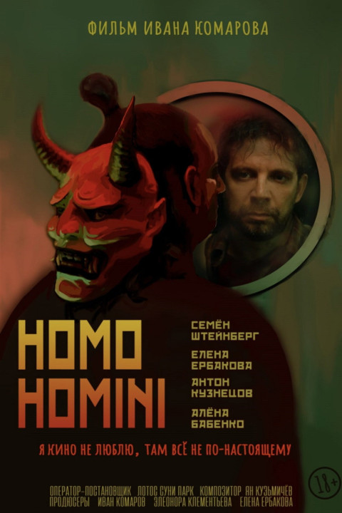Homo Homini (2025)