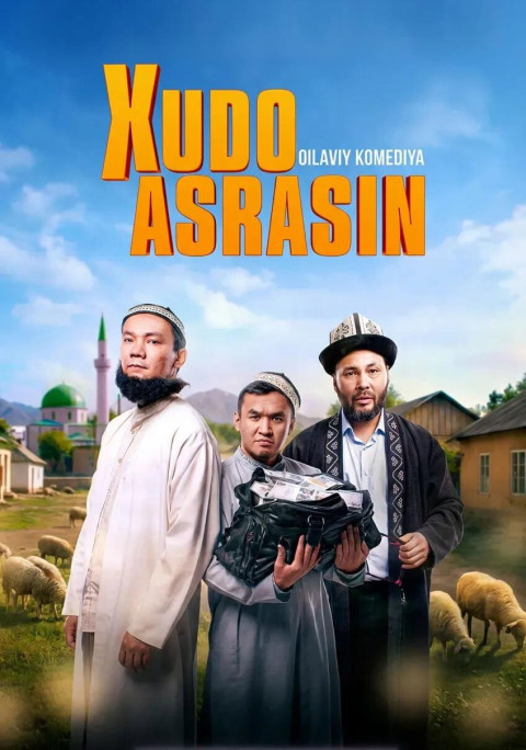 Кудай cактасын (2025)