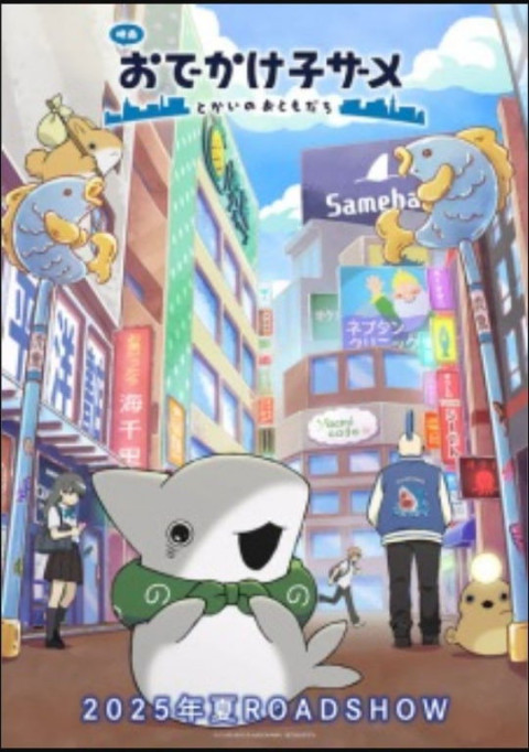 Little Shark's Outings (2025)