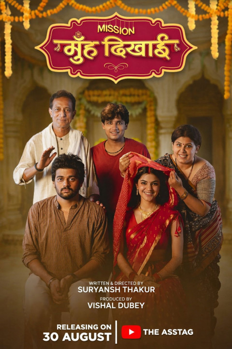 मिशन मुँह दिखाई (2025)