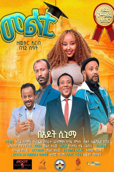 Multi Theater (2025)