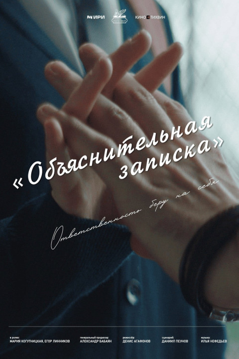 Объяснительная записка (2025)