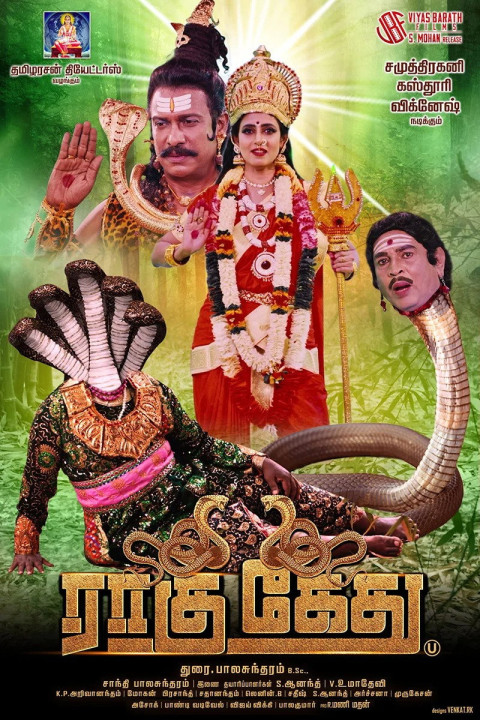 Raagu Kethu (2025)