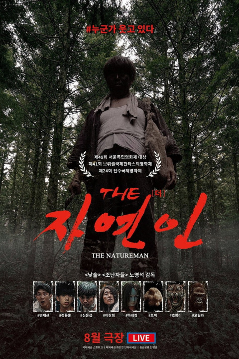 THE 자연인 (2025)