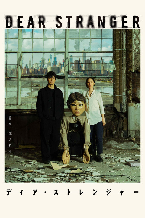 Dear Stranger