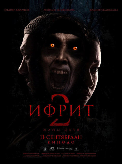 Ифрит 2. Жаңа оқиға (2025)