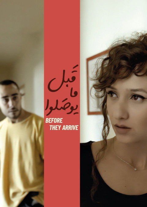 قبل ما يوصلوا (2025)