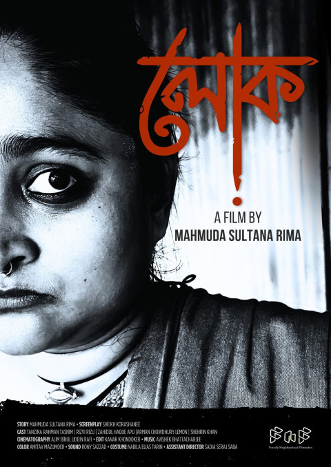 লোক (2025)