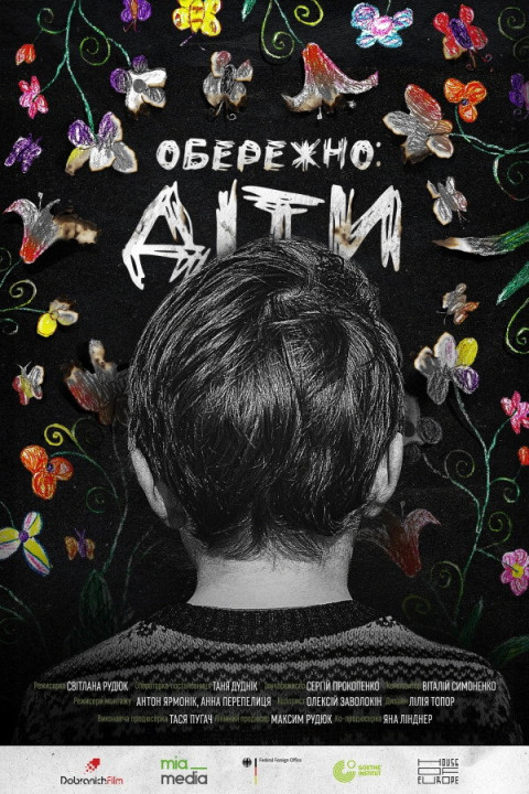 Обережно: Діти (2025)