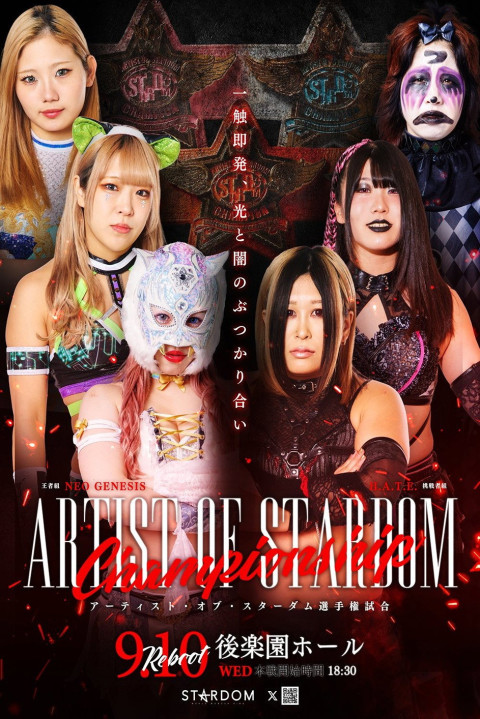 STARDOM NIGHTER 2025 in KORAKUEN Sep. (2025)