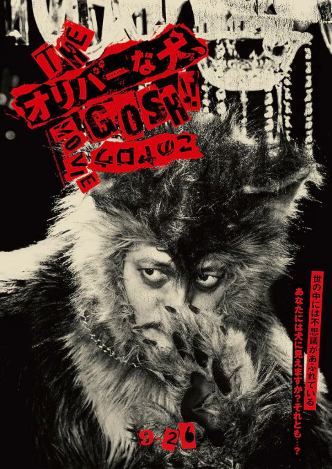 THE オリバーな犬、(Gosh!!) このヤロウ MOVIE (2025)