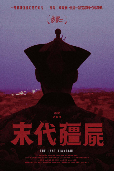 The Last Jiangshi (2025)