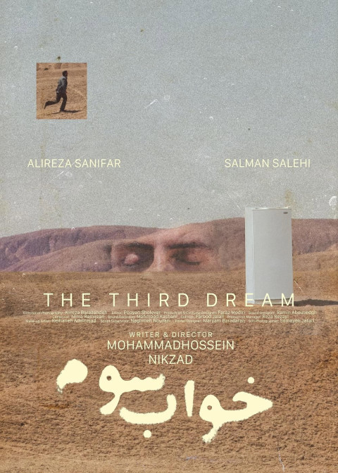 The Third Dream (2025)