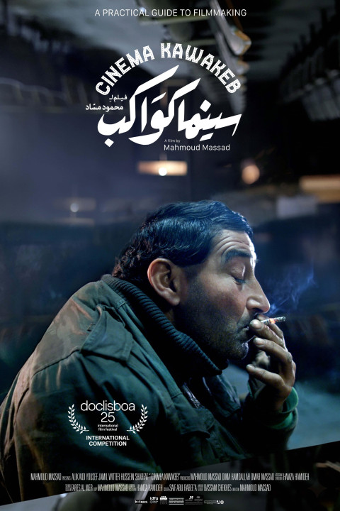 Cinema Kawakeb (2025)