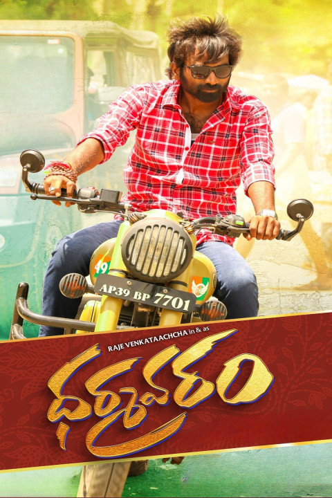 Dharmavaram (2025)