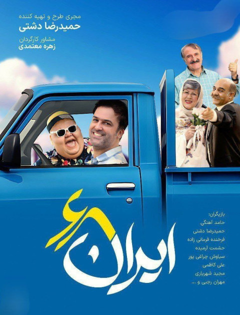 Iran 68 (2025)