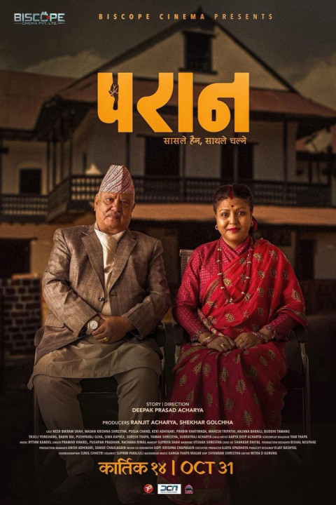 Paraan (2025)