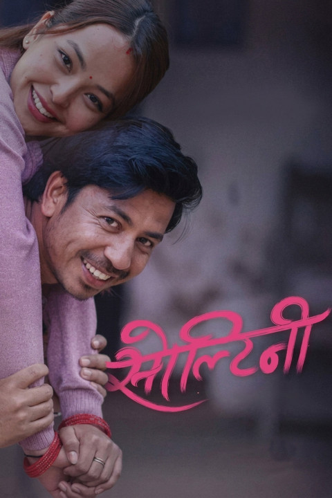 सोल्टिनी (2025)