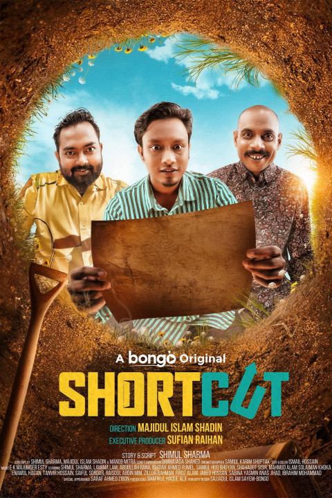 শর্টকাট (2025)
