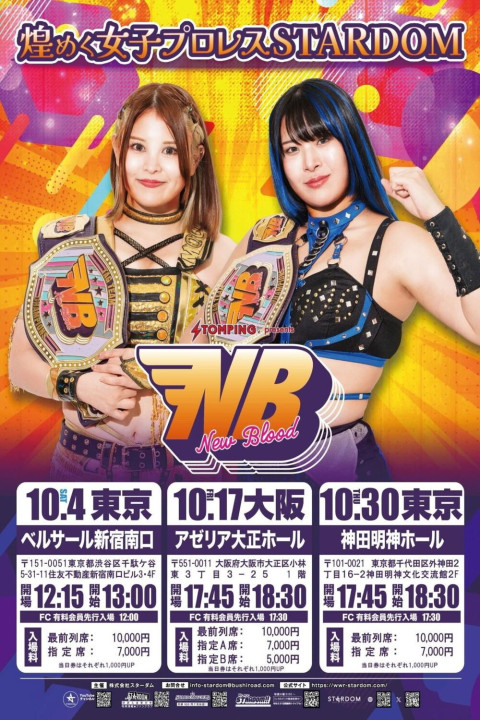 プロレスファン必携アプリSTOMPING Presents NEW BLOOD 25 (2025)