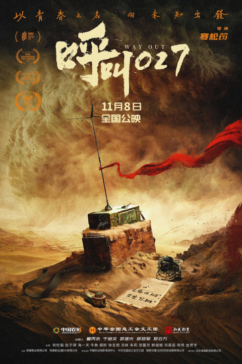 呼叫027 (2025)