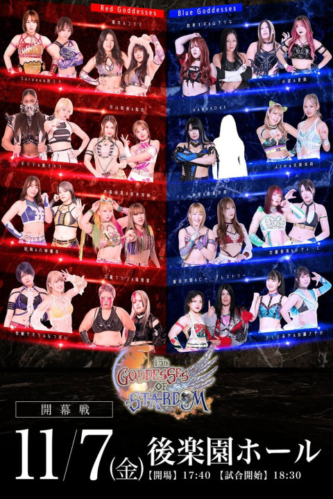 第15回 ゴッデス・オブ・スターダム ～タッグリーグ開幕戦～ in KORAKUEN (2025)