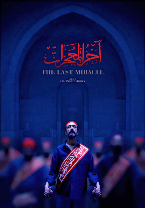 اخر المعجزات (2025)