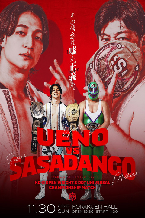 DDT BE AMBITIOUS ~Autumn Battle Rhapsody~ (2025)