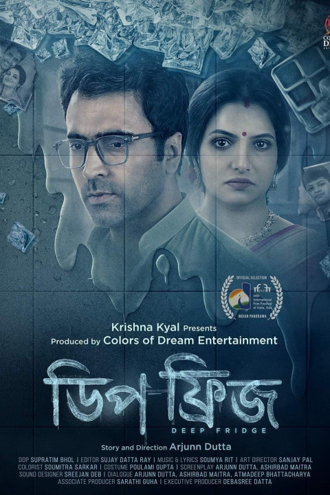 Deep Fridge (2025)