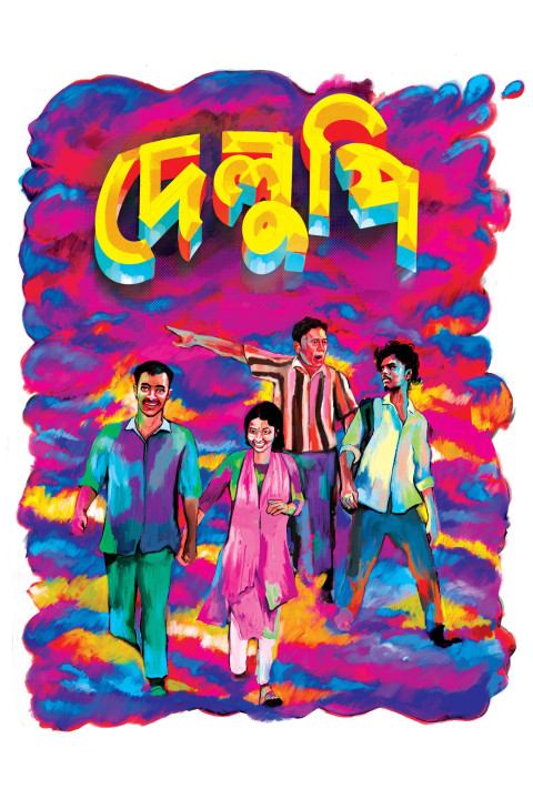 দেলুপি (2025)