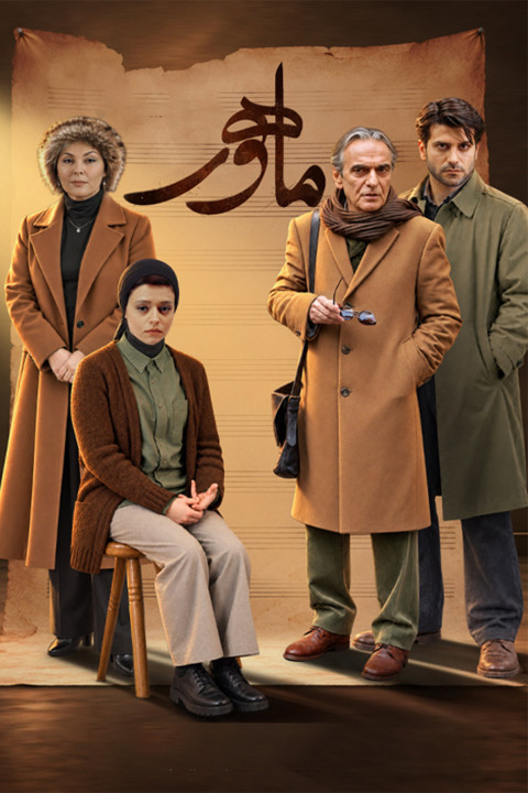Mahoor (2025)