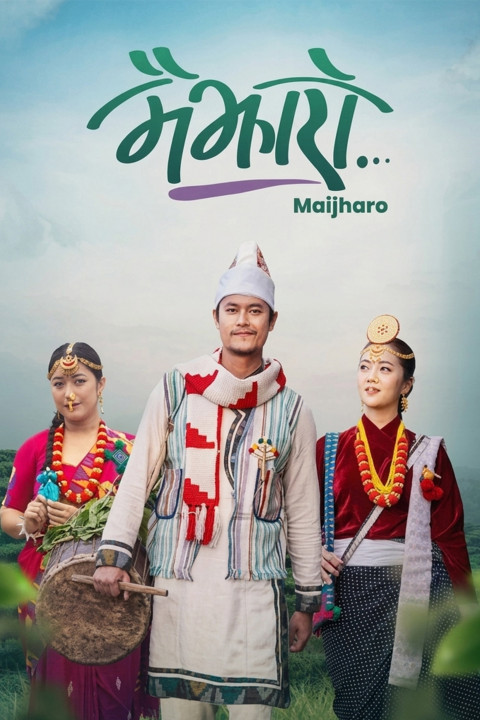 मैझारो (2025)