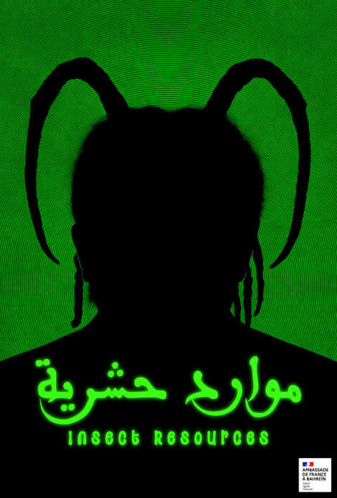 موارد حشرية (2025)