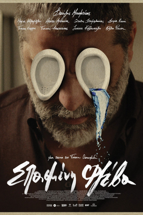 Σπασμένη φλέβα