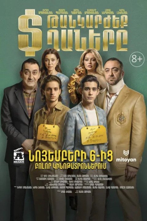 Թանկարծեք տղաները (2025)